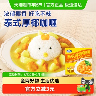加点滋味泰式厚椰咖喱65g原味咖喱鸡牛肉意面烩饭泰式咖喱虾