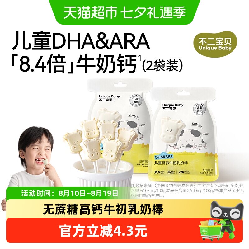 不二宝贝DHA高钙牛初乳奶棒儿童奶片无蔗糖添加宝宝休闲零食2袋装