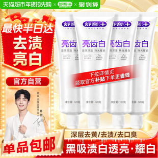 舒客克牙膏亮齿白深层去黄去渍去口臭美白清新口腔成人正品