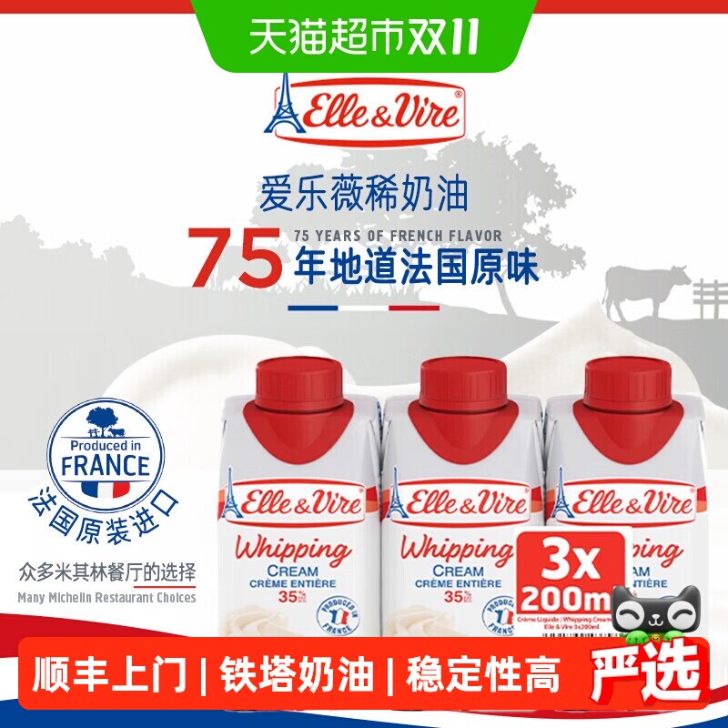 爱乐薇铁塔淡奶油法国原装进口动物奶油裱花专用家用烘焙蛋糕材料