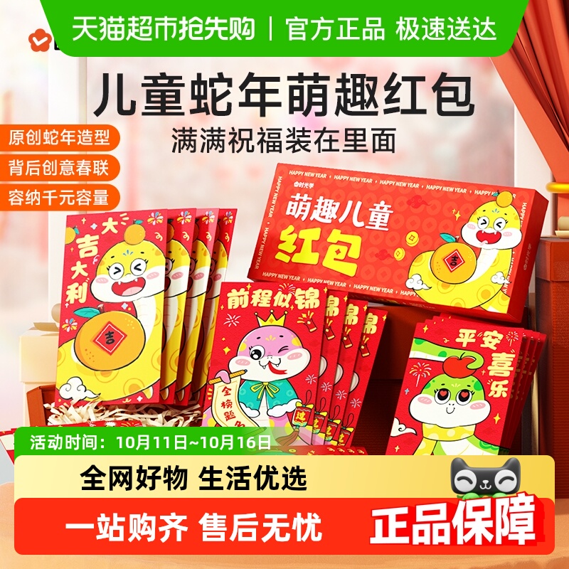 时光学新年儿童趣味红包2025蛇年春节压岁钱卡通过年新款创意红包