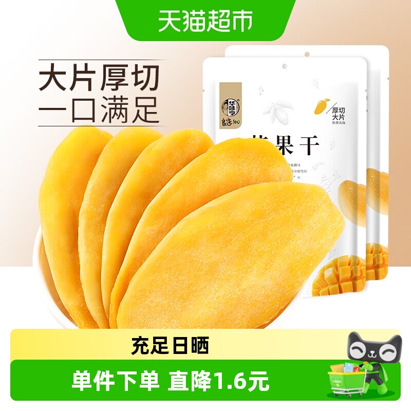 华味亨芒果干100g*2袋