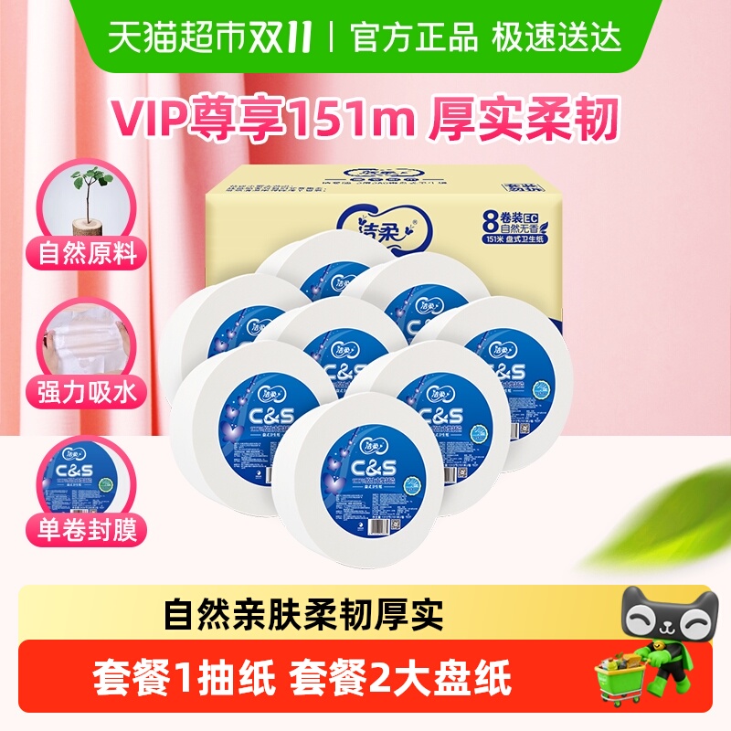 洁柔抽纸商用纸组合装