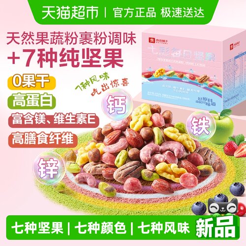 良品铺子七彩每日坚果混合坚果