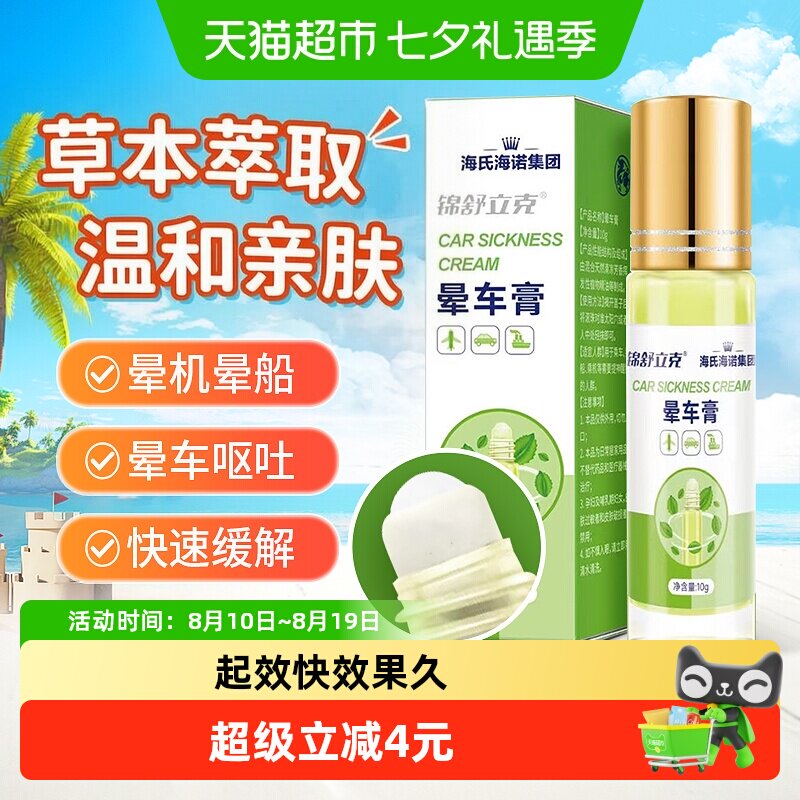 海氏海诺晕车膏植物萃取提神醒脑