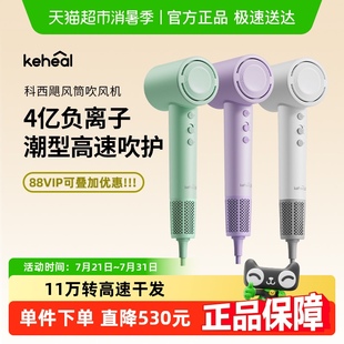 KEHEAL科西VE高速吹風機負離子護發低溫速干風筒 88VIP更劃算