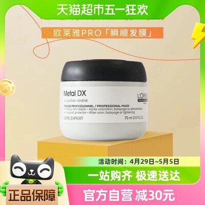 LorealPro瞬顺柔顺发膜75ml×1瓶