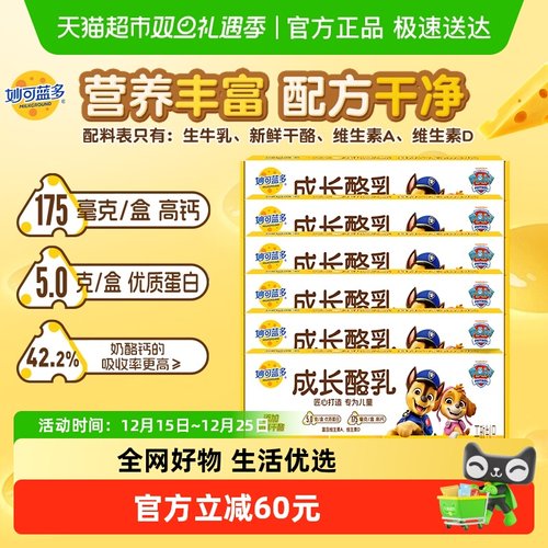 妙可蓝多儿童成长酪乳