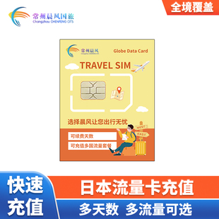日本流量卡充值续费