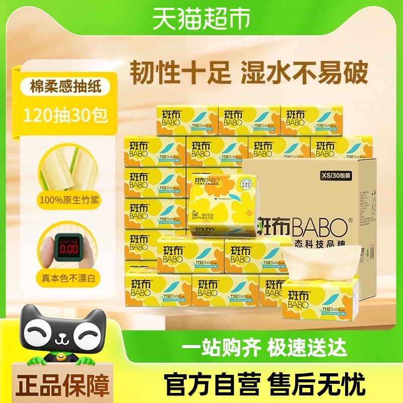喵满分 抽纸120抽* 30包整箱纸 38.7元包邮