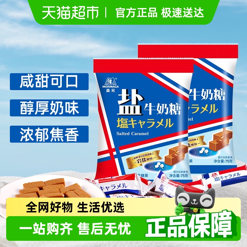森永盐牛奶糖岩盐海盐太妃糖软糖