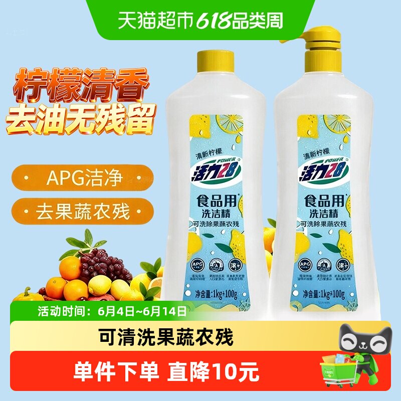 活力28低温高效去油污柠檬精华洗洁精1.1kg*2瓶果蔬无残留易冲洗