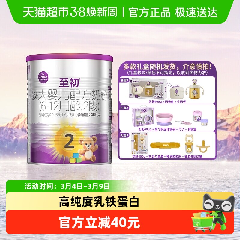 新国标a2至初新生婴幼儿宝宝奶粉2段6-12个月400g礼盒新西兰进口