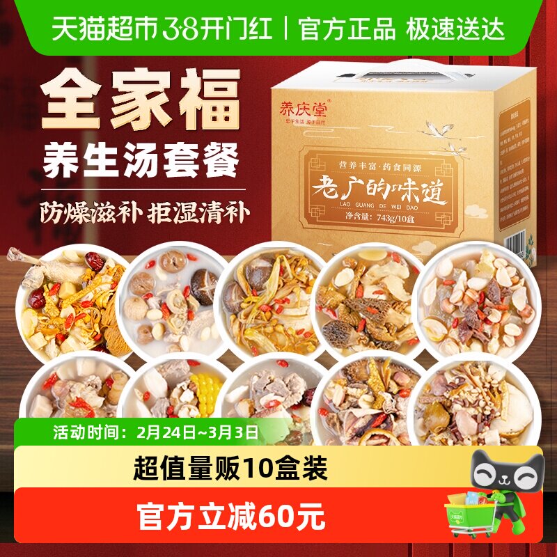 礼盒】广式煲汤料炖汤料调理养生药膳汤料滋补养生高档送礼送父母