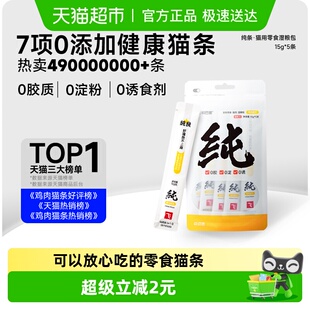 阿飞和巴弟猫条猫零食纯条成幼猫补水无诱食剂