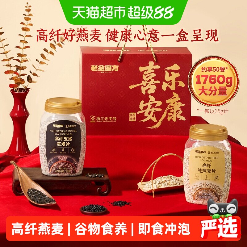 老金磨方五黑燕麦片送父母长辈图片