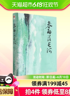 春雨落长河 江天雪意 与金粉世家京华烟云一样构思精密