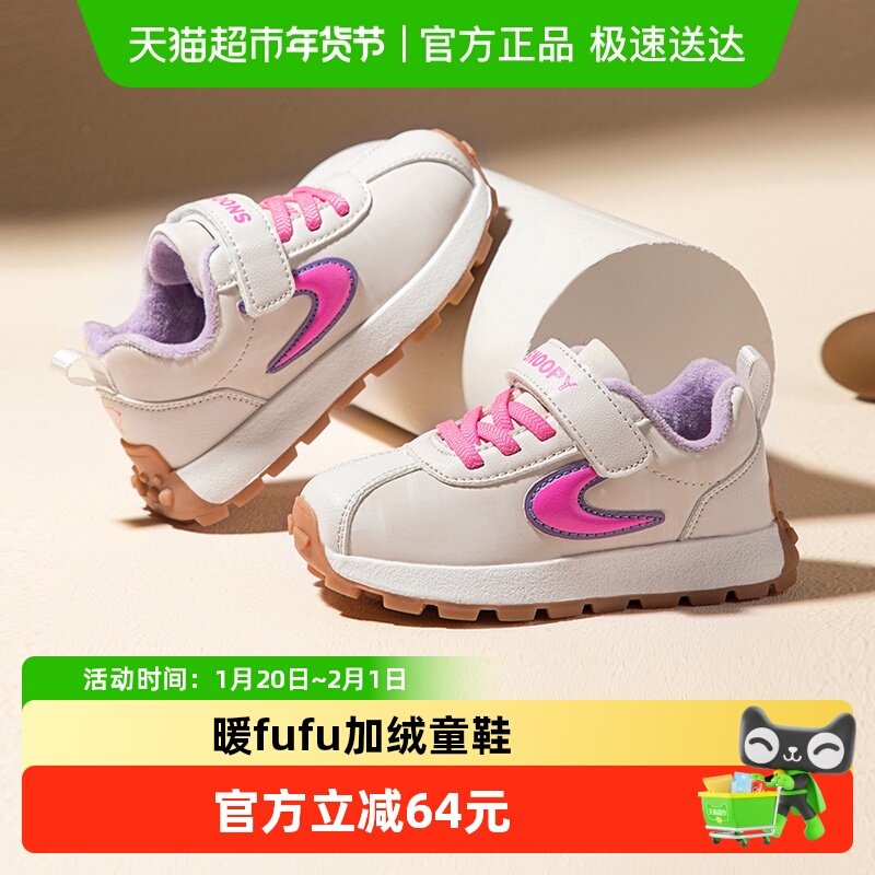 史努比童鞋女童加绒运动鞋二棉鞋秋冬2025新款儿童德训鞋男童鞋子,童鞋/婴儿鞋/亲子鞋,运动鞋,淘宝优惠券,粉丝福利购,淘宝优惠卷