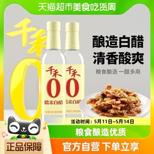 2粮食酿造炒菜泡菜点蘸酸度家用食用 千禾调味0添加糯米白醋500ml