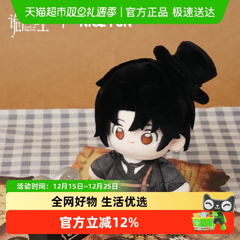 《诡秘之主》棉乖乖系列毛绒挂件