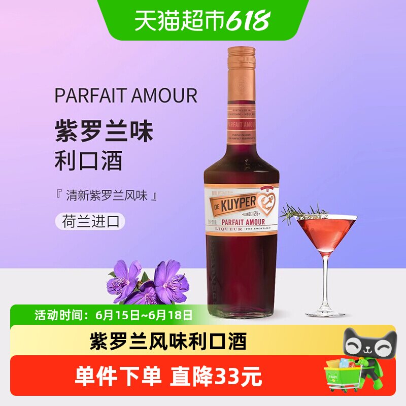 迪可派紫罗兰味利口酒力娇酒700ml荷兰原装进口洋酒