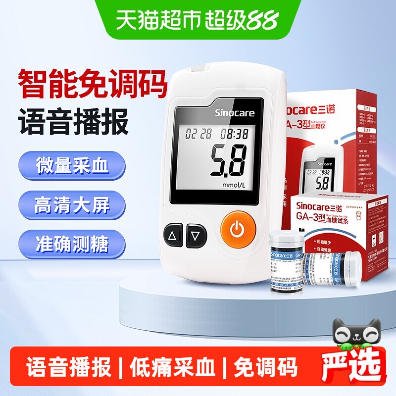三诺GA-3血糖仪家用高精准免调码图片