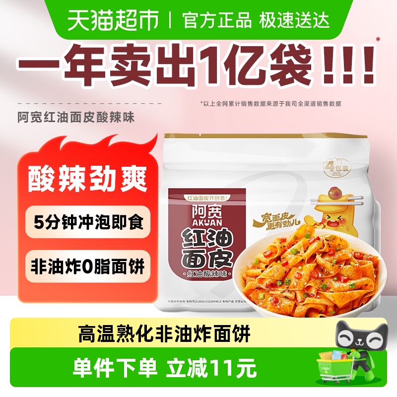 阿宽红油面皮酸辣方便440g×2提