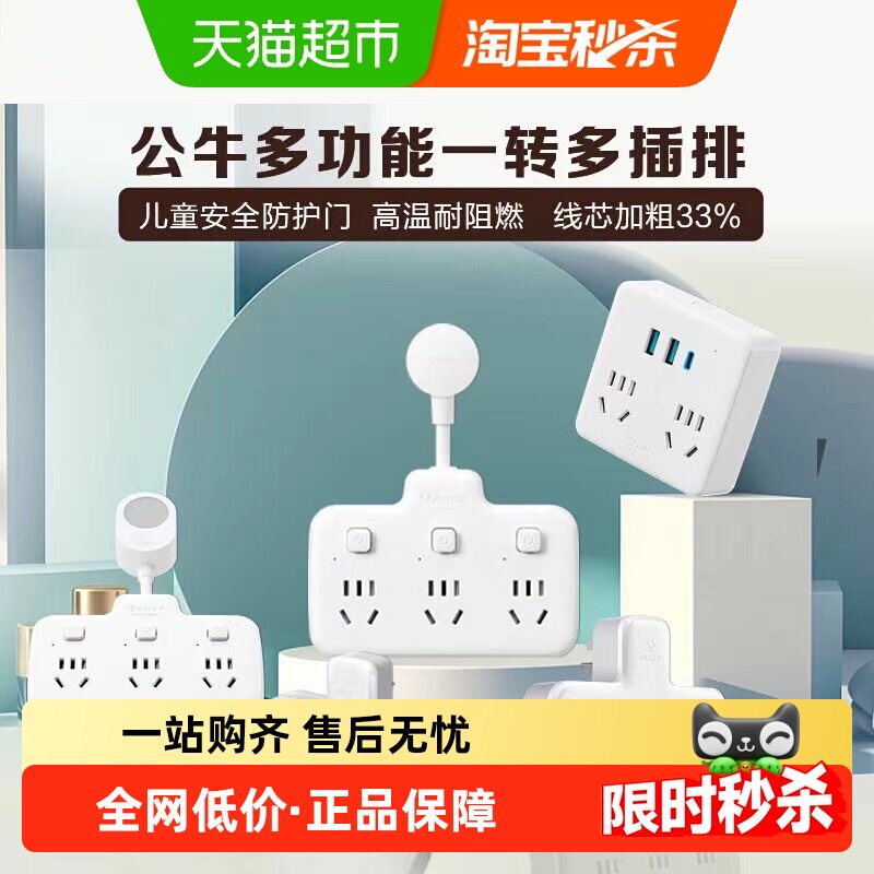 公牛插座扩展多功能插座转换器电源插头转换器转换插头插排多插位