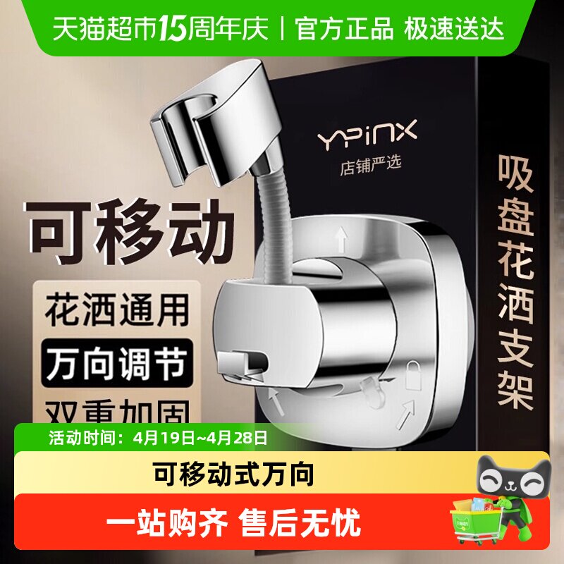 可移动式万向吸盘花洒支架浴室免打孔淋浴器喷头固定底座配件大全