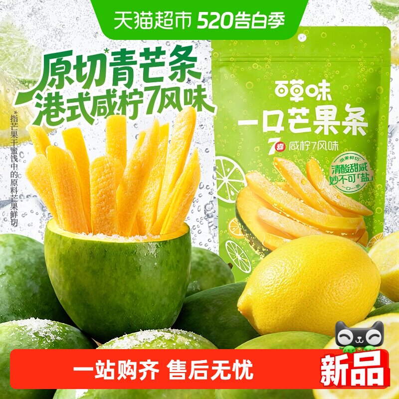 百草味一口芒果条咸柠7味青芒水果干独立小包装休闲零食蜜饯量贩