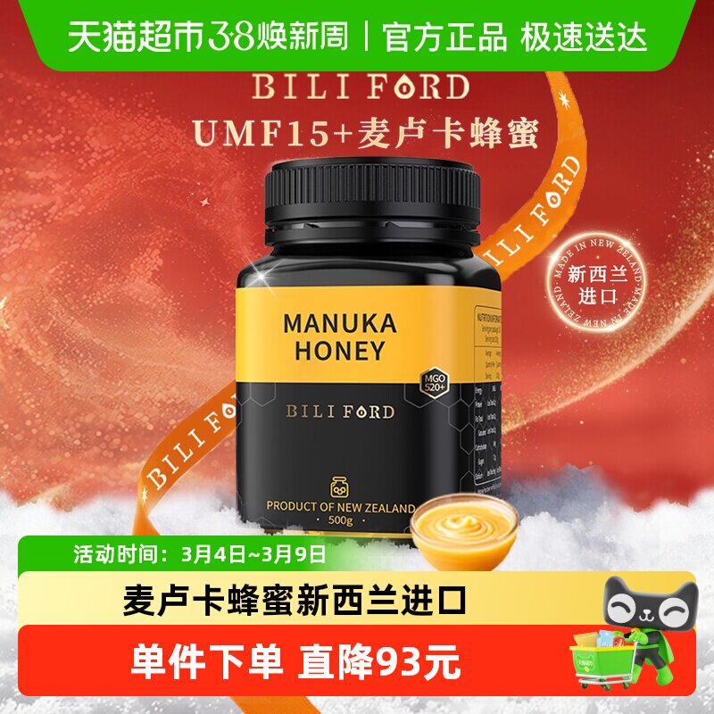 BILIFORD麦卢卡蜂蜜15+ 500g新西兰原装进口MGO520+