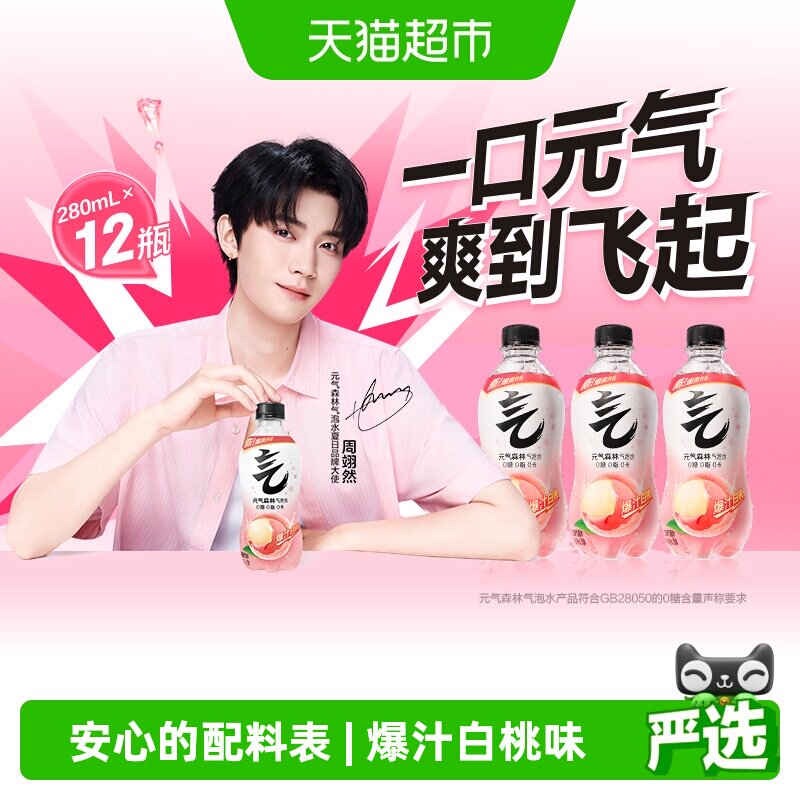 【下拉详情享补贴】元气森林气泡水白桃味/维c橙味0糖0卡汽水饮料