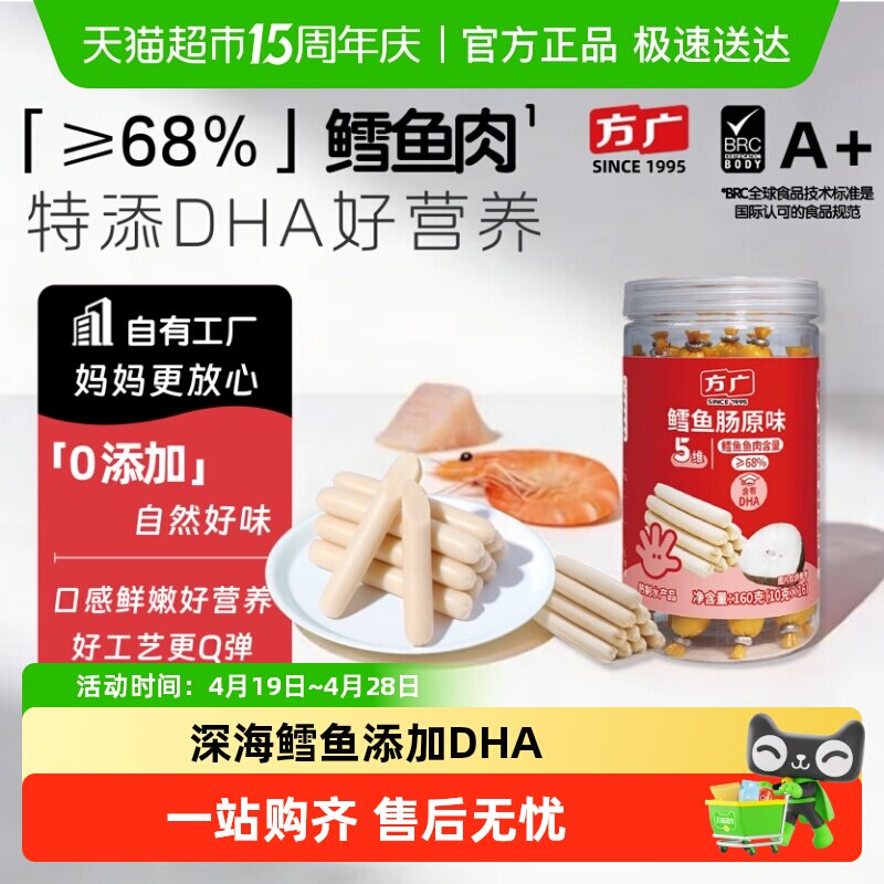 方广鳕鱼肉肠DHA藻油儿童健康零食无添加色素香精