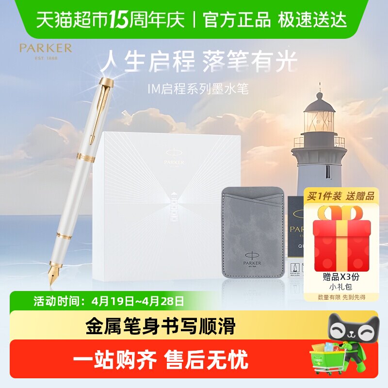 PARKER/派克钢笔IM启程系列毕业礼盒男士女士生日礼物伴手礼签字