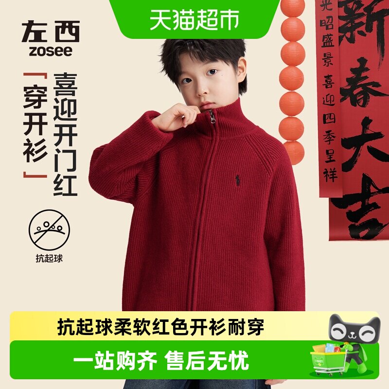 左西童装男童红色开衫毛衣加厚针织衫外套2025新款男孩大童新年服