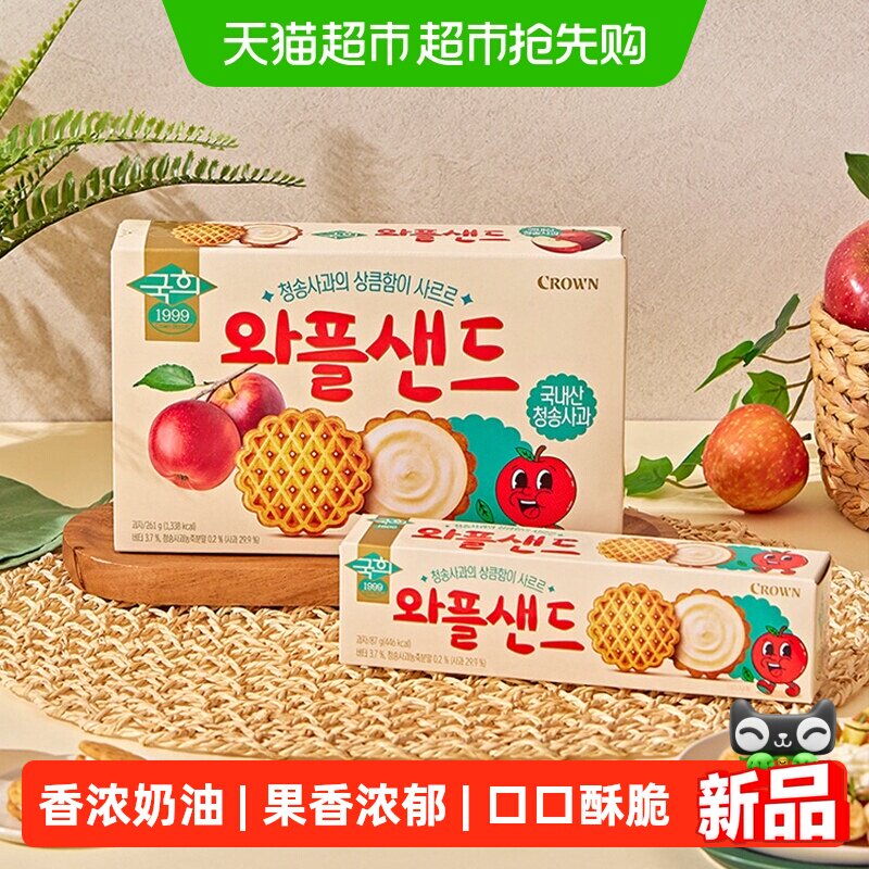 克丽安CROWN苹果味夹心饼干韩国进口华夫饼儿童休闲零食曲奇原装