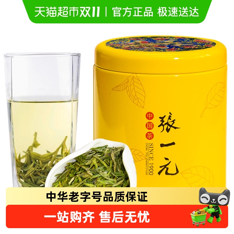 张一元龙井茶雨前茶叶绿茶75g