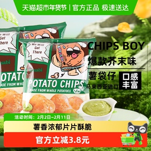马来西亚CHIPS BOY薯袋仔芥末味薯片60g*2网红薯片办公室零食小吃