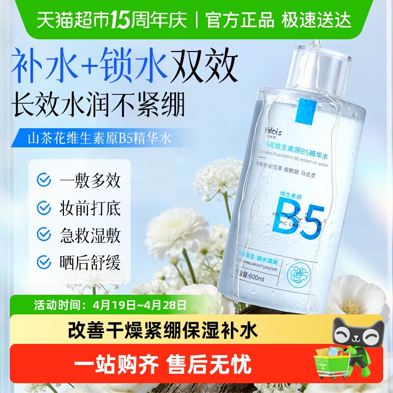 积雪草b5爽肤水湿敷肌肤舒缓滋润精华补水保湿护肤化妆女男士柔肤