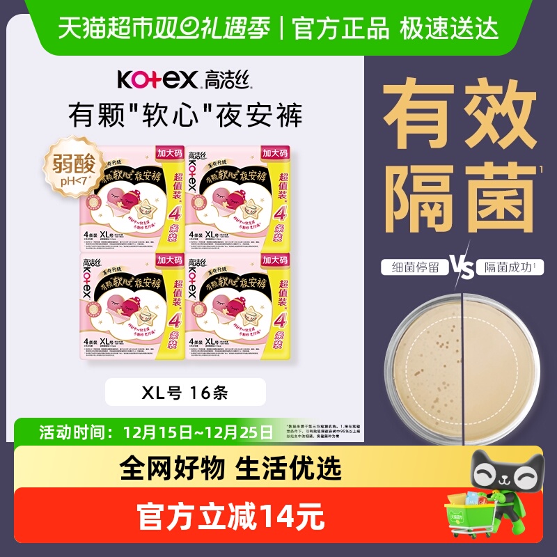 【下拉享优惠】高洁丝透气安睡裤防漏型卫生巾L/XL码