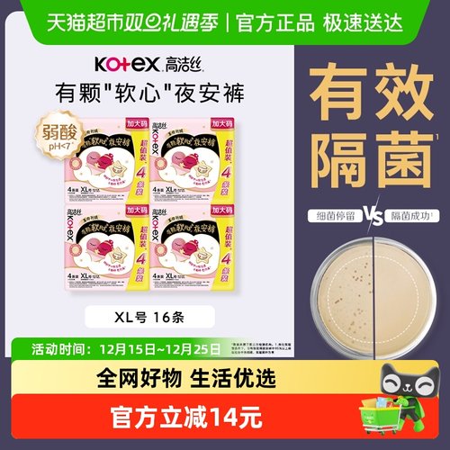 高洁丝裤型卫生巾透气