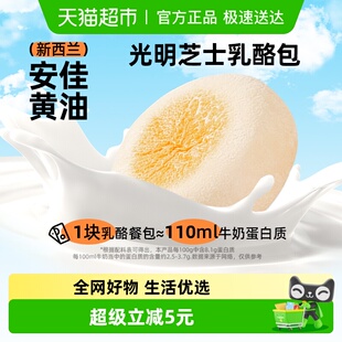 光明芝士乳酪早餐包儿童营养健康代早餐面包蛋糕点心零即食品