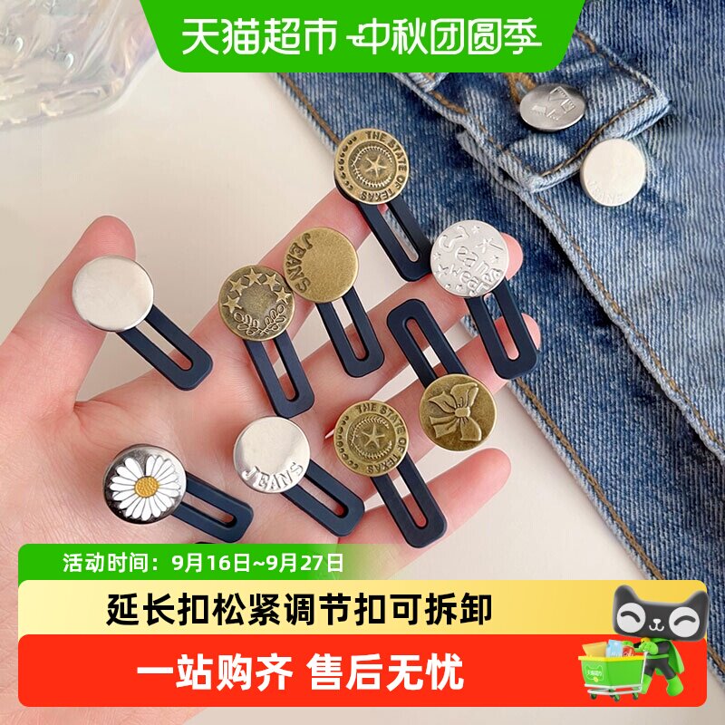 乐缔改大延长裤子扩腰纽扣调节扣图片