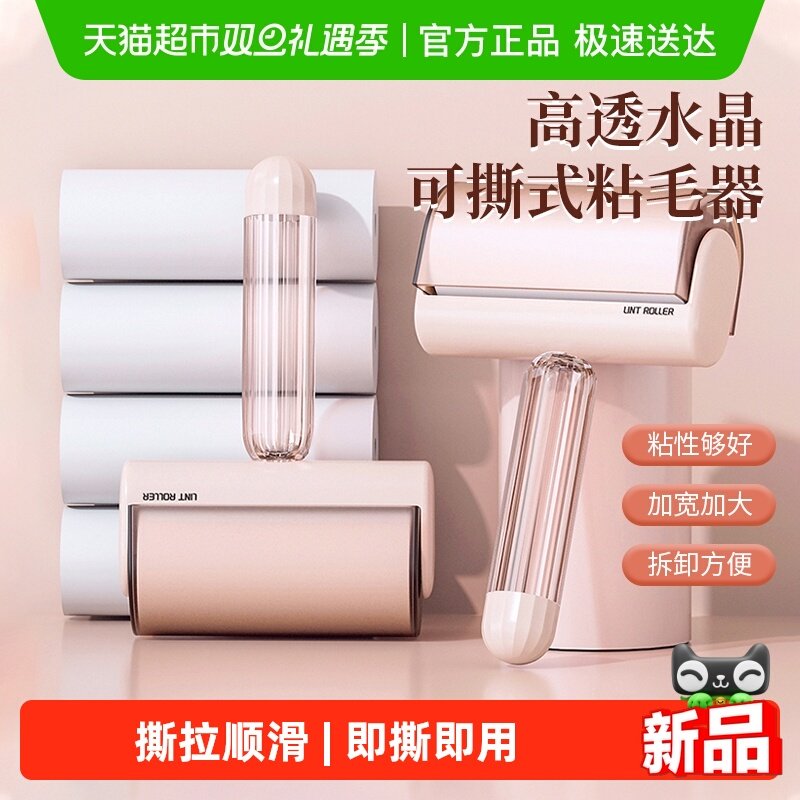 滚筒粘毛器毛发清理器可撕式滚刷
