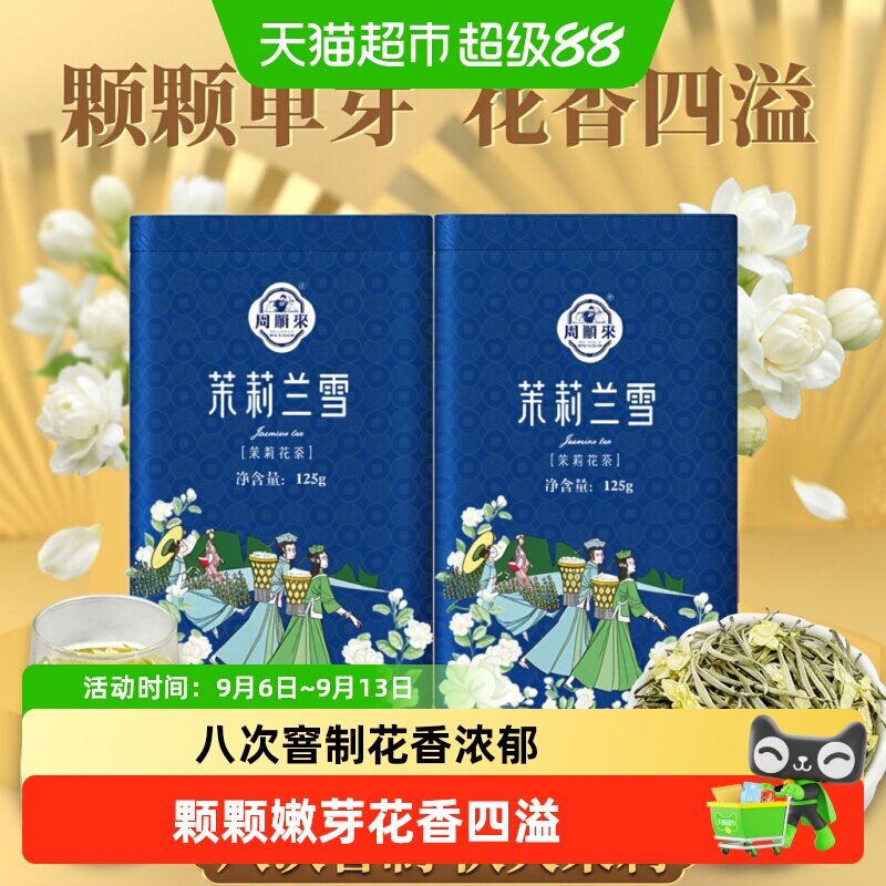周顺来横县茉莉银针花香鲜灵图片