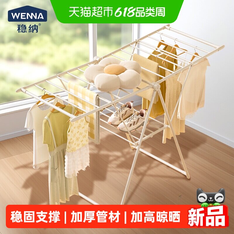 稳纳晾衣架落地折叠阳台翼型碳钢户外晾衣神器奶白色