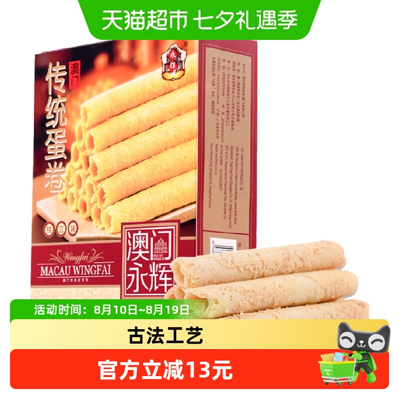 永辉澳门特产手信手工鸡蛋卷200g零食下午茶蛋卷食品出游代餐小吃