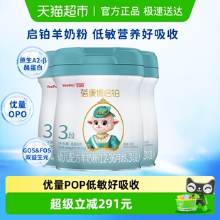 蓓康僖启铂进口羊奶粉3段800g 3岁幼儿OPO低敏配方奶粉 3罐1