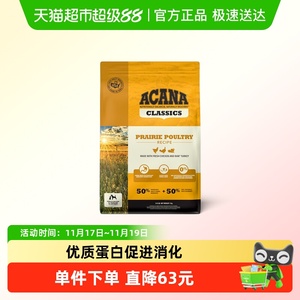 Acana爱肯拿狗粮成犬幼犬通用经典鸡肉犬粮2kg全价进口优蛋白