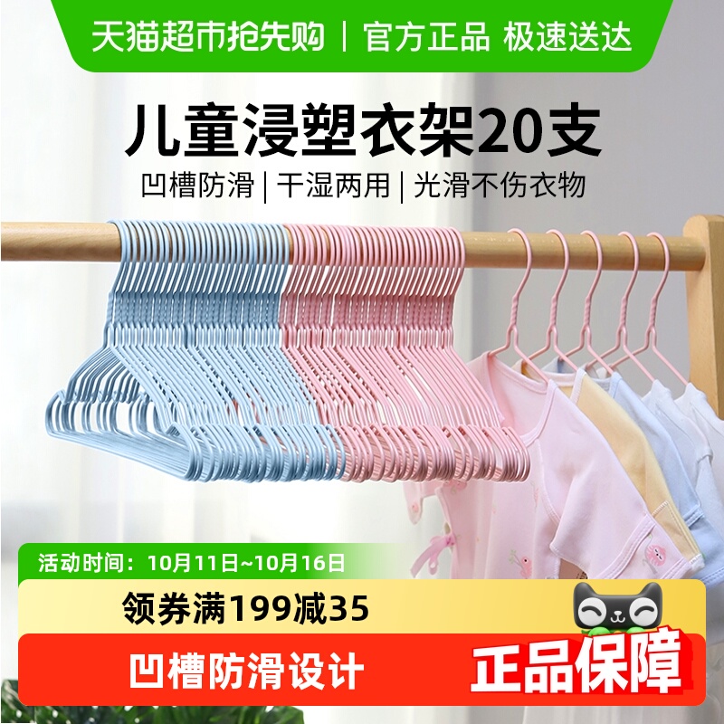 美宝琳防滑家用儿童衣架20支
